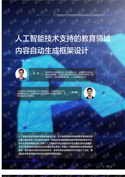 人工智能技術支持的教育領域內容自動生成框架設計 賦能數字內容制作服務